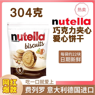 德国nutella费列罗能多益榛子酱巧克力夹心爱心曲奇饼干点心 零食