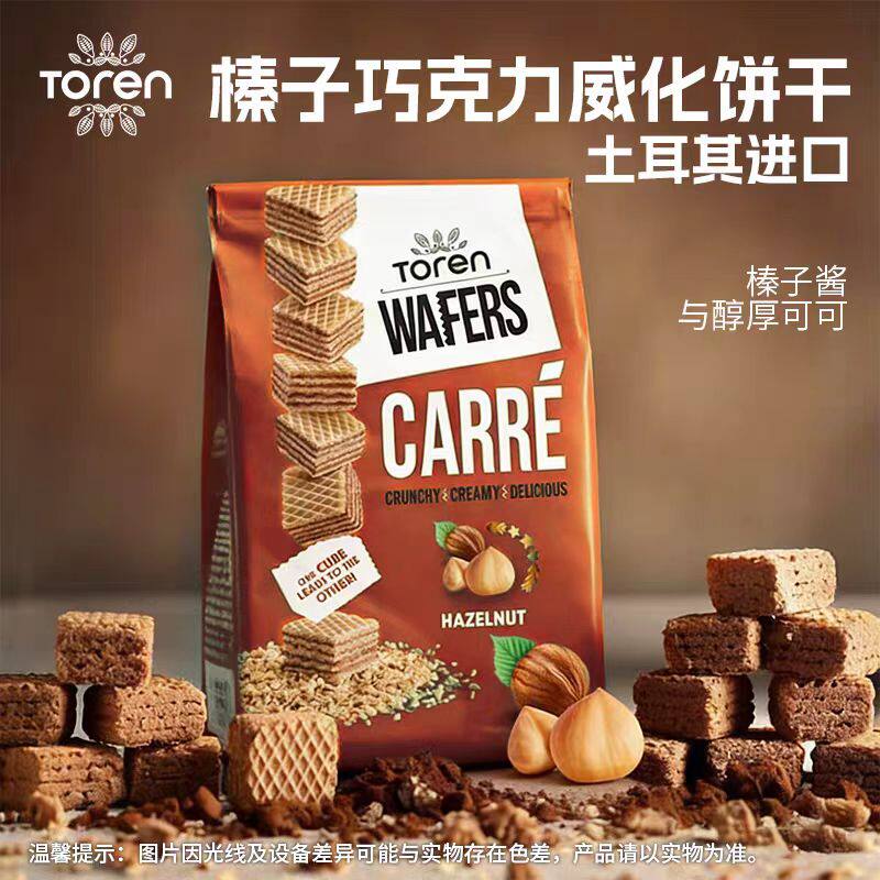 Toren榛子巧克力威化饼干土耳其进口草莓香橙味办公午茶休闲零食