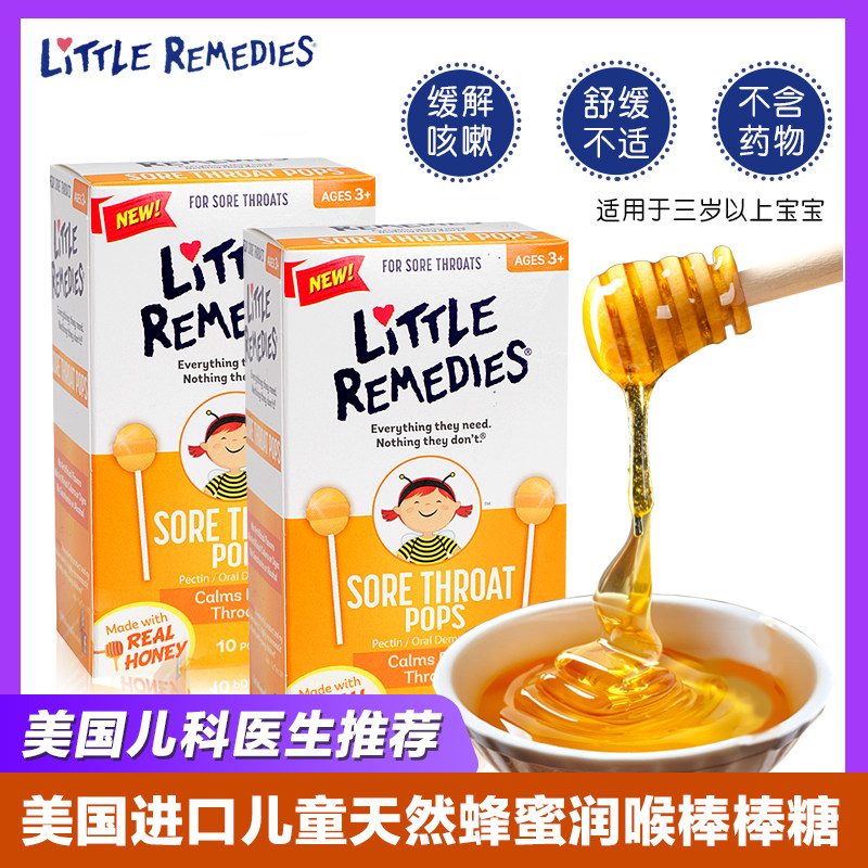美国进口LITTLEREMEDIES天然蜂蜜润喉止咳棒棒糖儿童宝宝解馋糖果
