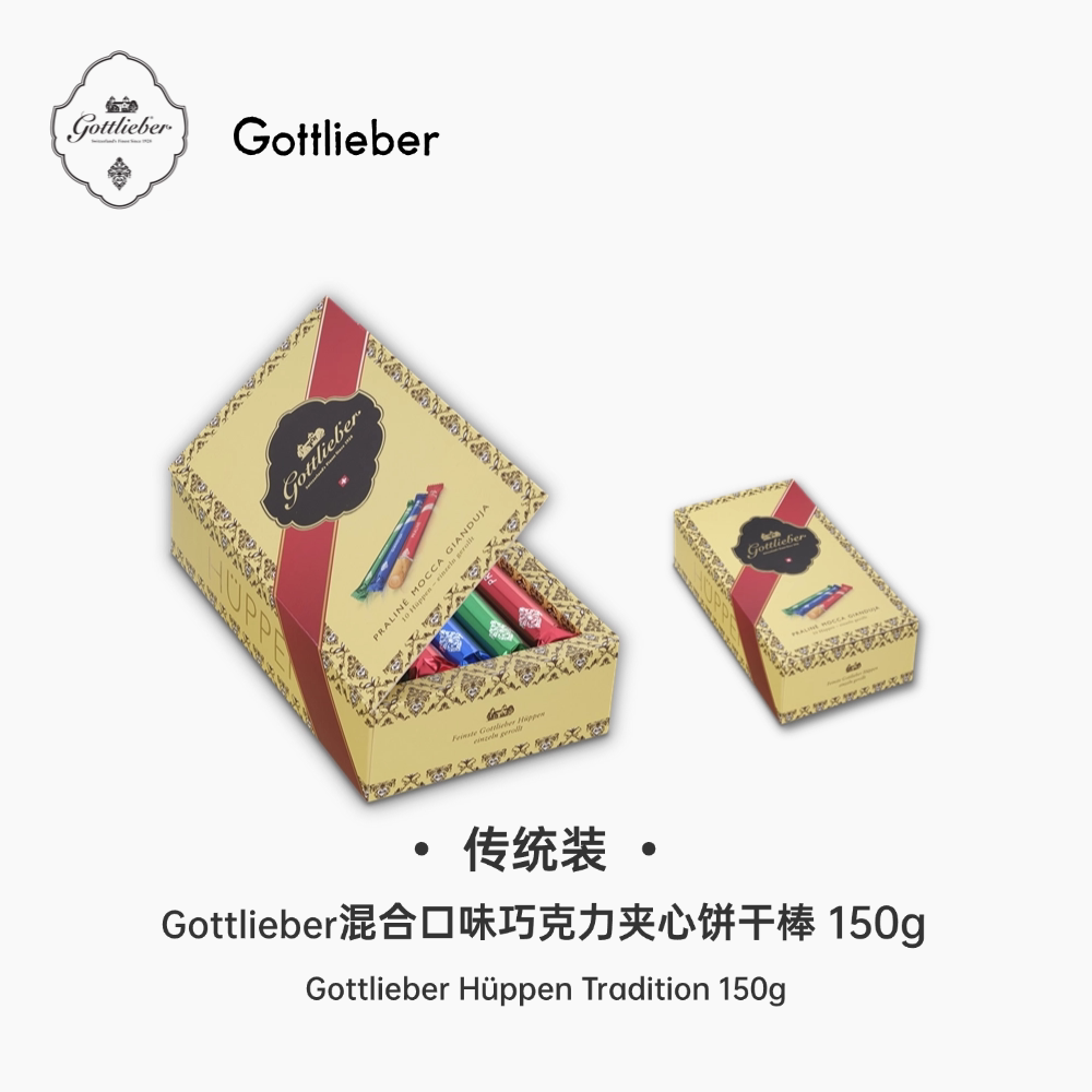 瑞士Gottlieber巧克力夹心饼干棒