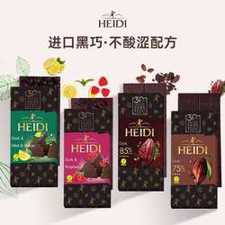 罗马尼亚进口HEIDI赫蒂黑巧克力块送女友生日礼物零食情人节礼物