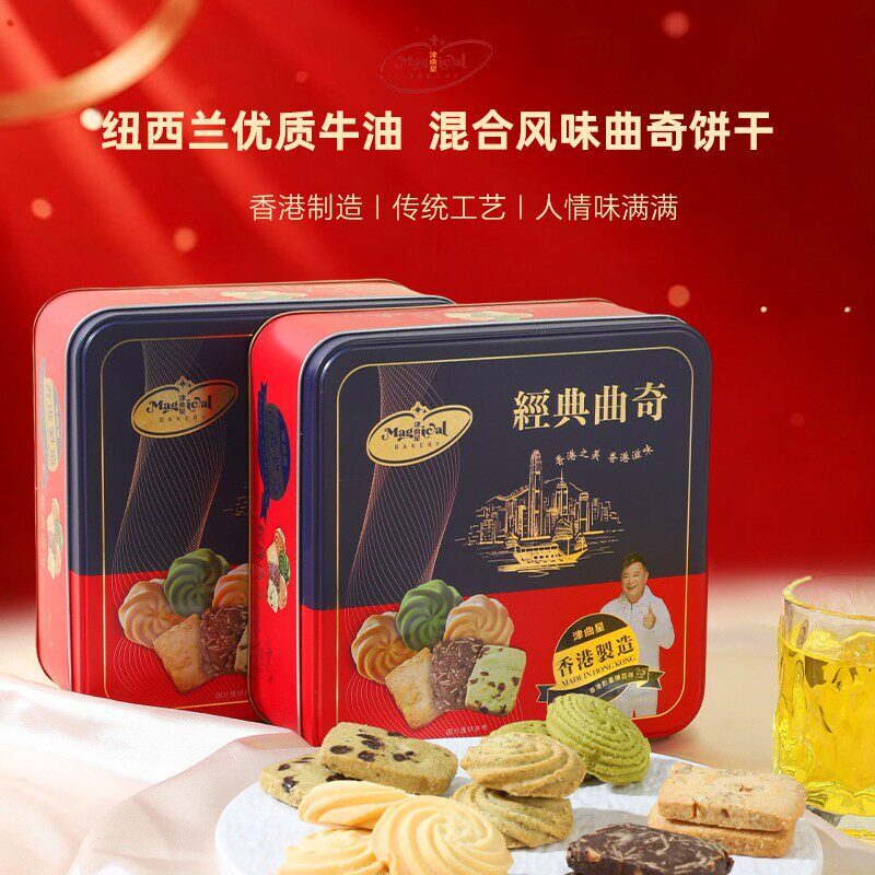 香港进口津曲星经典六味杂锦曲奇饼干礼盒装黄油饼干港式伴手礼物