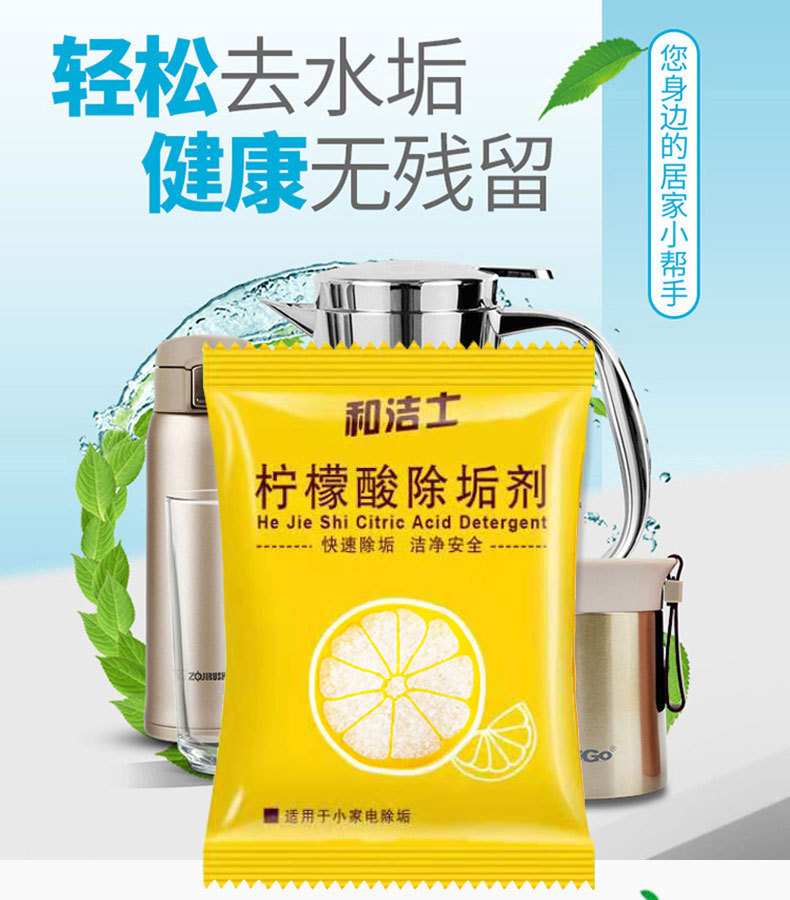 【20袋装】柠檬酸除垢剂水杯