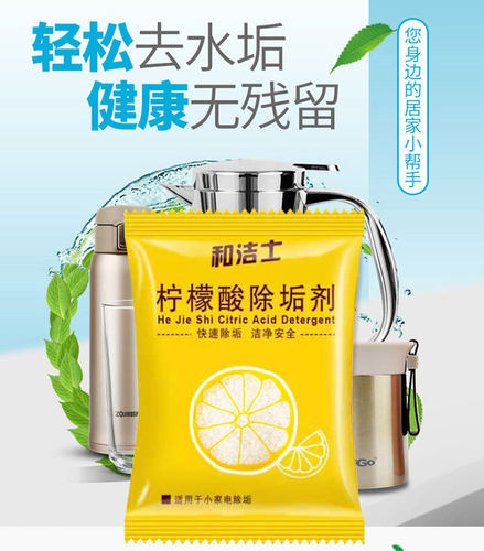 和洁士水垢清洁剂柠檬酸除垢剂