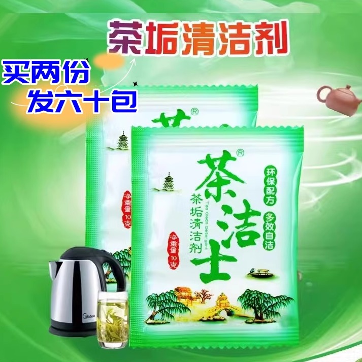 新品茶洁士垢咖啡清剂具杯洗
