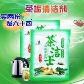 新品 茶洁士茶垢咖啡垢清洁剂茶具茶杯清洗去茶渍去污茶垢剂25包