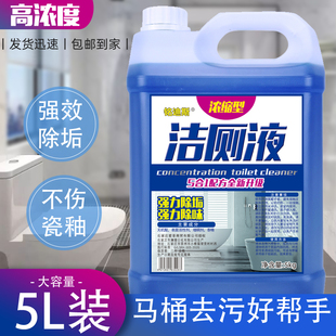 10斤洁厕灵马桶清洁剂强力除垢去黄清香型厕所除臭洁厕液剂 大桶装