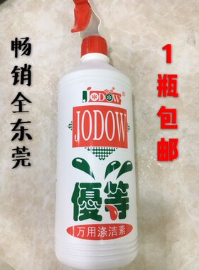 优等万用涤洁素多途清剂油污