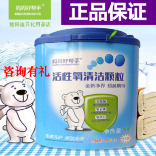 妈妈好帮手活性氧清洁颗粒多用途清洁剂清除污渍重油污除霉