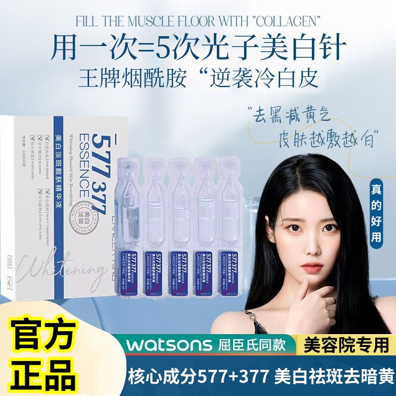 【官方正品】烟酰胺577美白淡斑精华液377熊果苷双重祛斑抗衰抗老