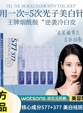 【官方正品】烟酰胺577美白淡斑精华液377熊果苷双重祛斑抗衰抗老