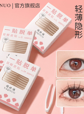 雅琪诺仿真蕾丝双眼皮贴隐形自然无痕防水不翘边美目贴化妆师专用