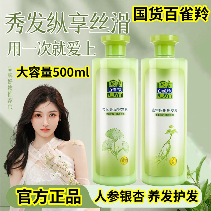 【官方正品】百雀羚草本