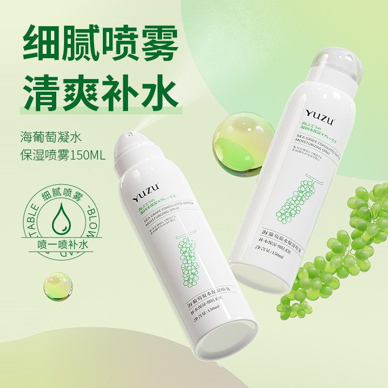 海葡萄保湿喷雾补水锁水爽肤水