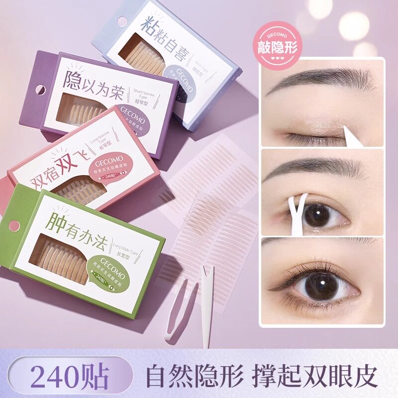 双眼皮神器隐形无痕自然短窄长宽橄榄型蕾丝透明哑光防水持久定型