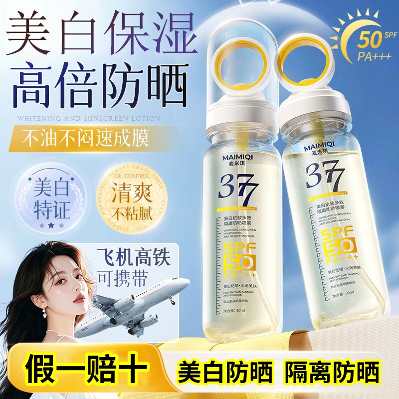【假一赔十】377防晒小光