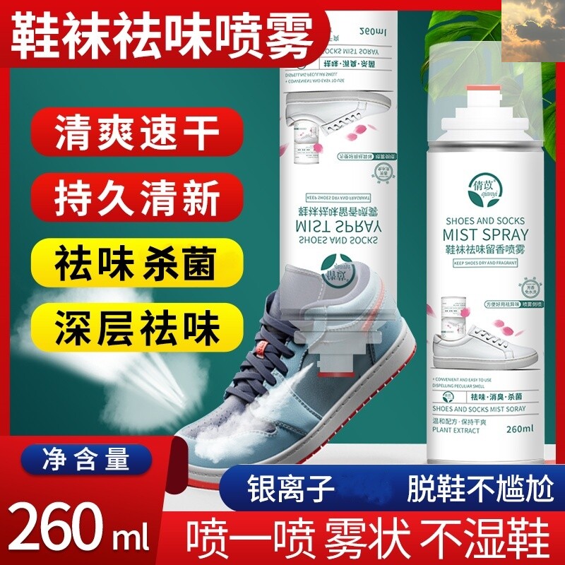 拍一发二倩苡鞋袜祛味留香喷雾