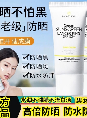 【官方正品】LancerKing防晒霜SPF50+防水防汗防晒黑隔离水润保湿