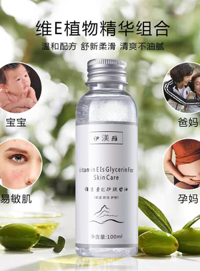 伊渼雅维e护肤甘油身体脸部滋润保湿补水伊美雅纯正品老牌