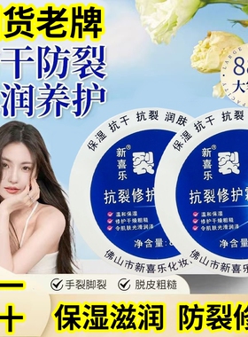 【假一赔十】新喜乐裂王抗裂修复霜手脚保湿防裂润肤细腻改善粗糙