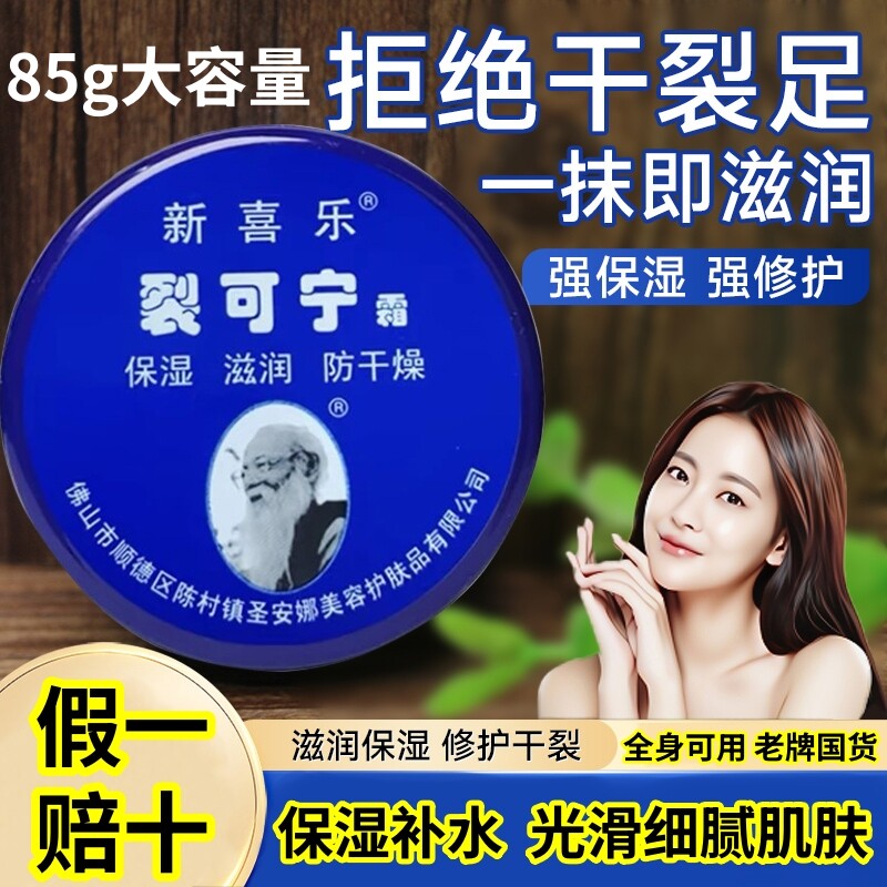 【假一赔十】新喜乐裂可