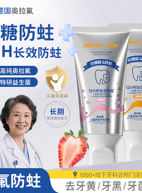 杰克尼熊奥拉氟儿童防蛀牙膏防蛀护齿温和洁净抗糖护龈儿童牙膏