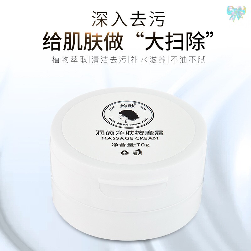 约肤润颜净肤按摩膏面部净化平衡保湿滋养嫩肤清洁毛孔身体按摩霜