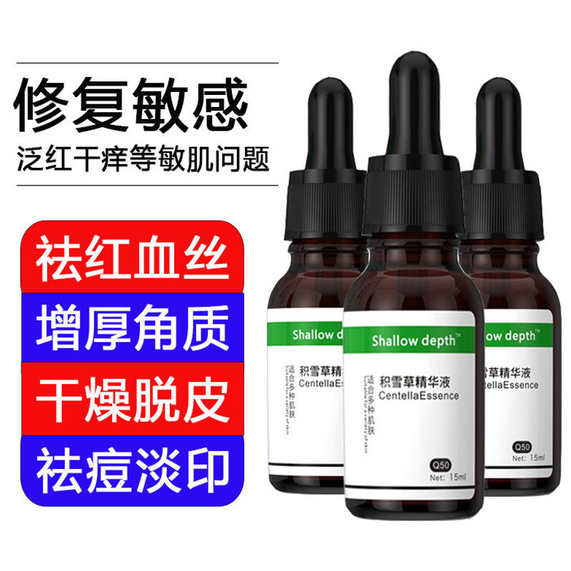 积雪草原液淡化痘印痘坑