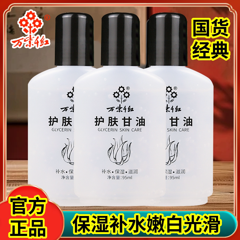 【官方正品】万紫千红护
