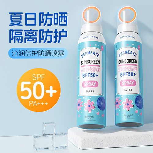 spf50+小光圈高倍防晒喷雾防紫外线隔离防护防晒霜全身可用