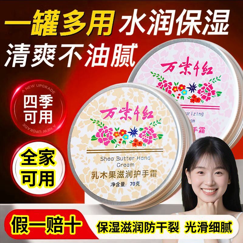 【假一赔十】万紫千红护手霜秋冬保湿乳防干防裂植物精华持久留香