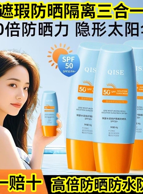 【假一赔十】水润倍护隔离防晒霜SPF50高倍防晒不假白防水防汗