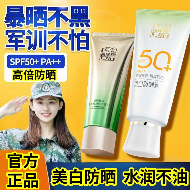【官方正品】百雀羚美白