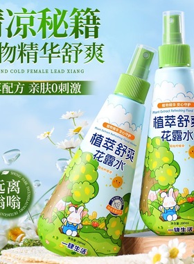 一肆生活植萃舒爽花露水200ml随身携带家用清凉舒爽柠檬花露水