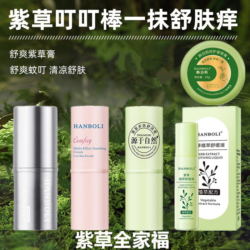 抖音网红宝宝紫草膏防叮咬舒痒