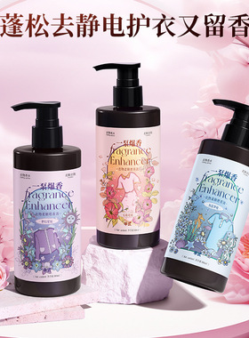 半式一泵爆香衣物柔顺增香液洗衣服持久留香去异味柔顺衣物留香液