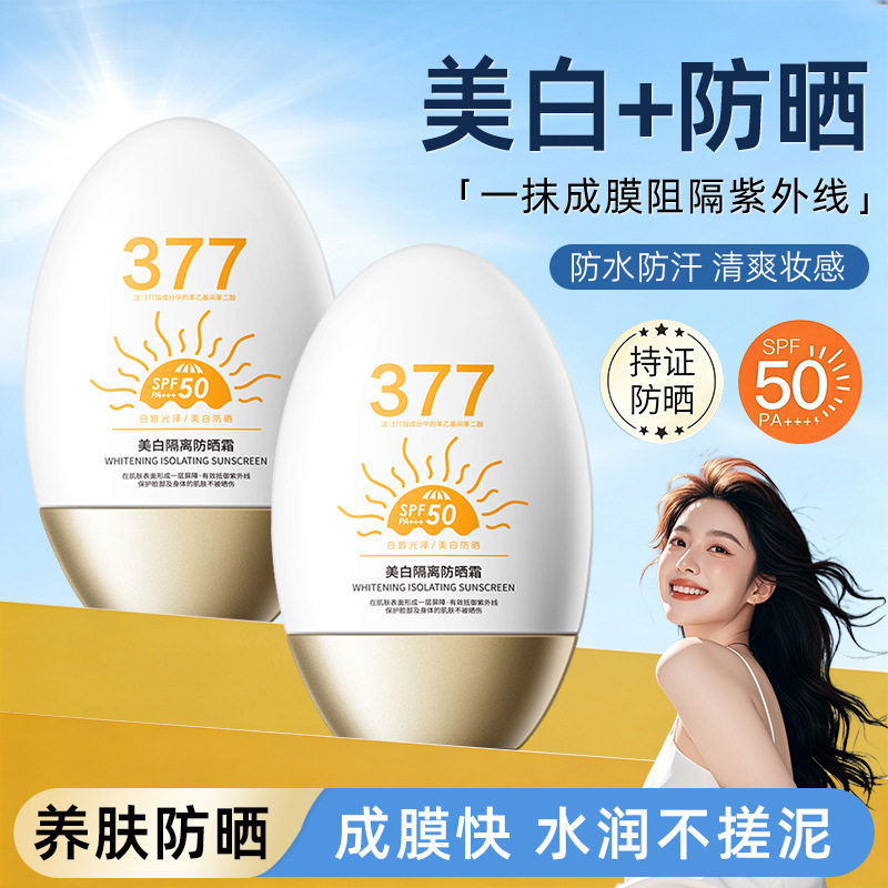 倾丽雅美白隔离防晒霜军训防水