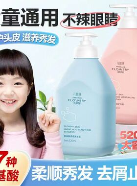 氨基酸洗发水女孩儿男童中大童青少年学生12岁以上童专用洗发露