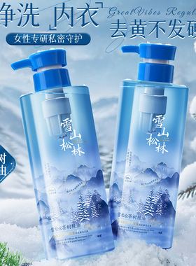 半式雪松茶树精油除菌内衣裤洗衣液持久留香柔顺护色香水洗衣液