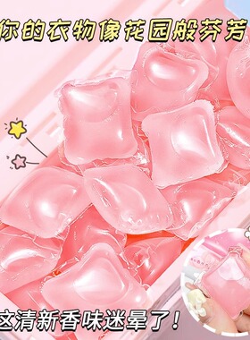 家用浓缩花香洗衣凝珠除菌除螨洁净防静电柔顺香氛香水型持久留香