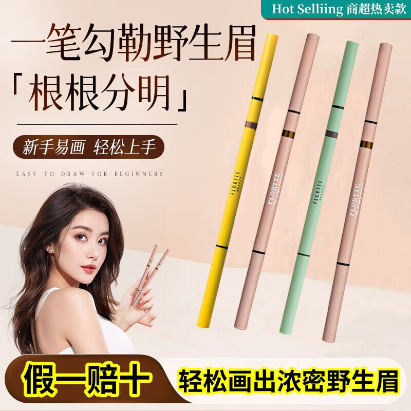 【假一赔十】花洛莉亚眉笔B款自然持久不晕染根根分明野生眉新手
