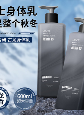 欧嘉莱尼玻尿酸烟酰胺男士身体乳持久留香滋润保湿补水润肤乳正品