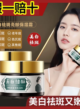 【假一赔十】珀美博士美白祛斑霜祛斑淡斑提亮去黄嫩肤光滑细腻