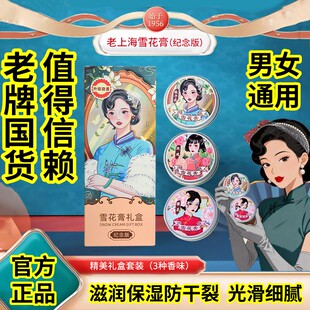 【官方正品】老上海覆古雪花膏礼盒装保湿滋润不油光滑细腻全身用
