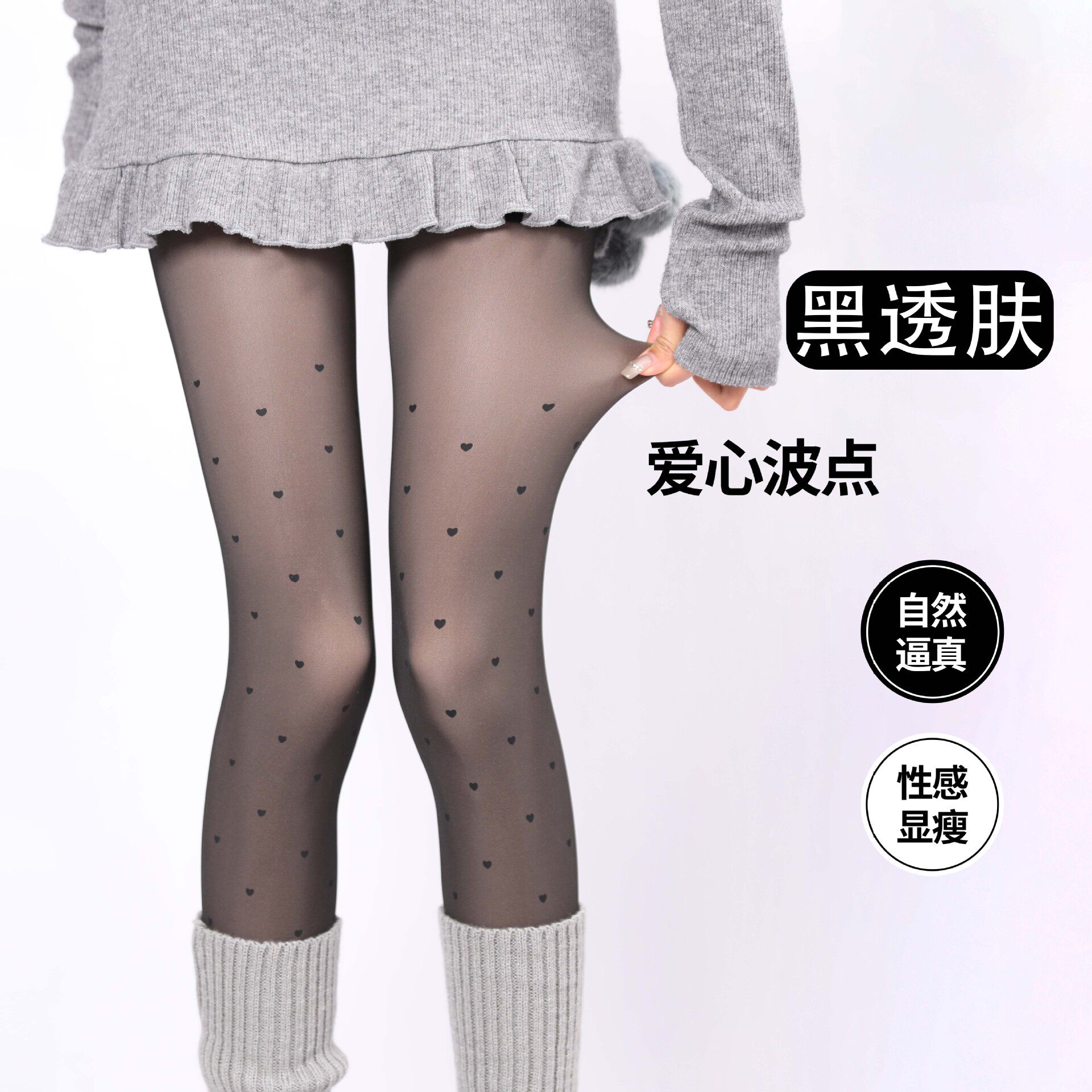 假透肤爱心黑丝袜单层加厚光腿神器性感显瘦水光袜加绒波点打底裤