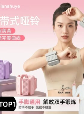 负重手环手腕沙袋绑腿女士脚环