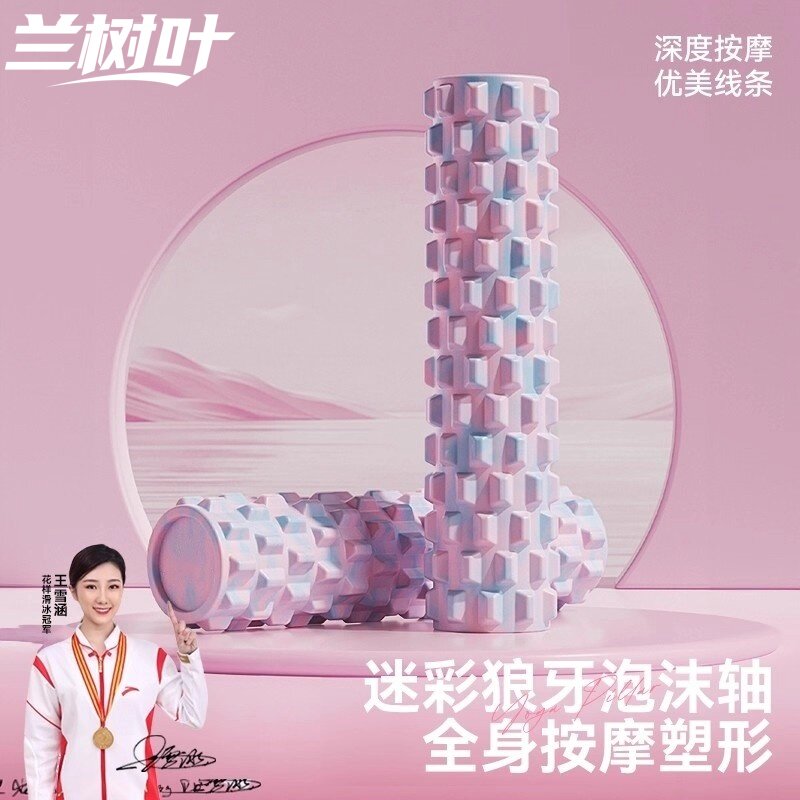泡沫轴滚轴狼牙棒瑜伽用品滚轮轴瑜伽柱按摩轴实心月牙放松肌肉