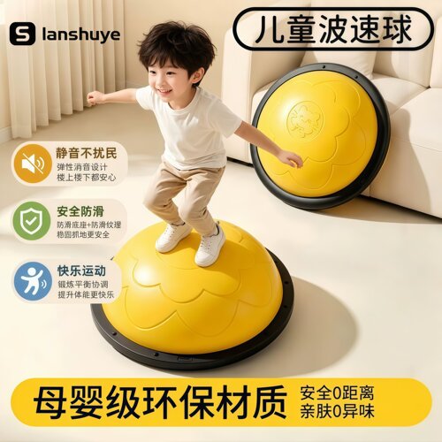 波速球儿童专用脚踩半圆平衡球