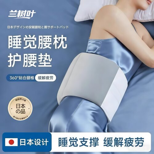 日本睡眠护腰带晚上睡觉专用腰枕