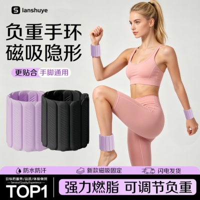 磁吸负重手环脚环手臂运动手环